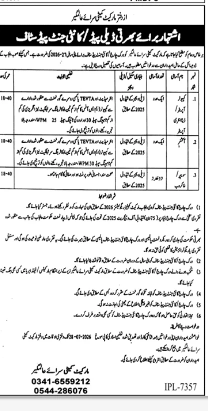 Market Committee Sarai Alamgir Jobs 2026 for Computer Operator, Accountant and Sweeper