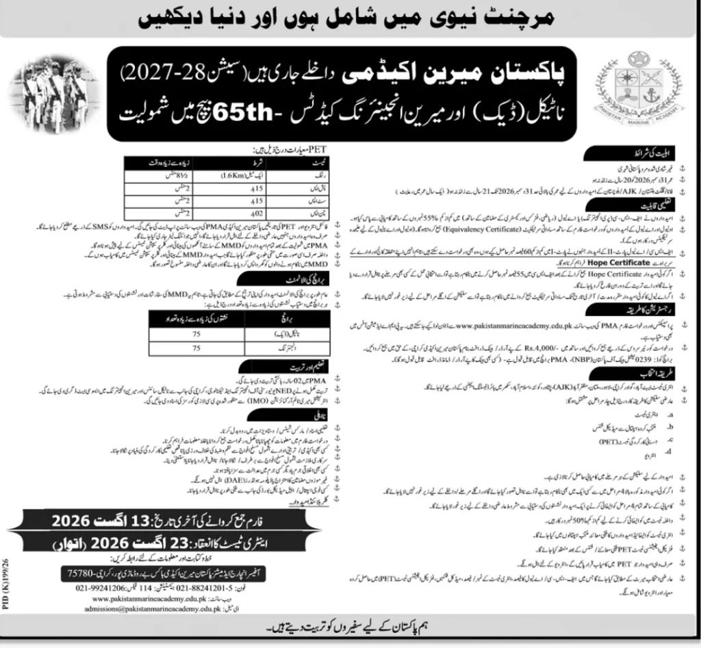 Merchant Navy Jobs 2026
