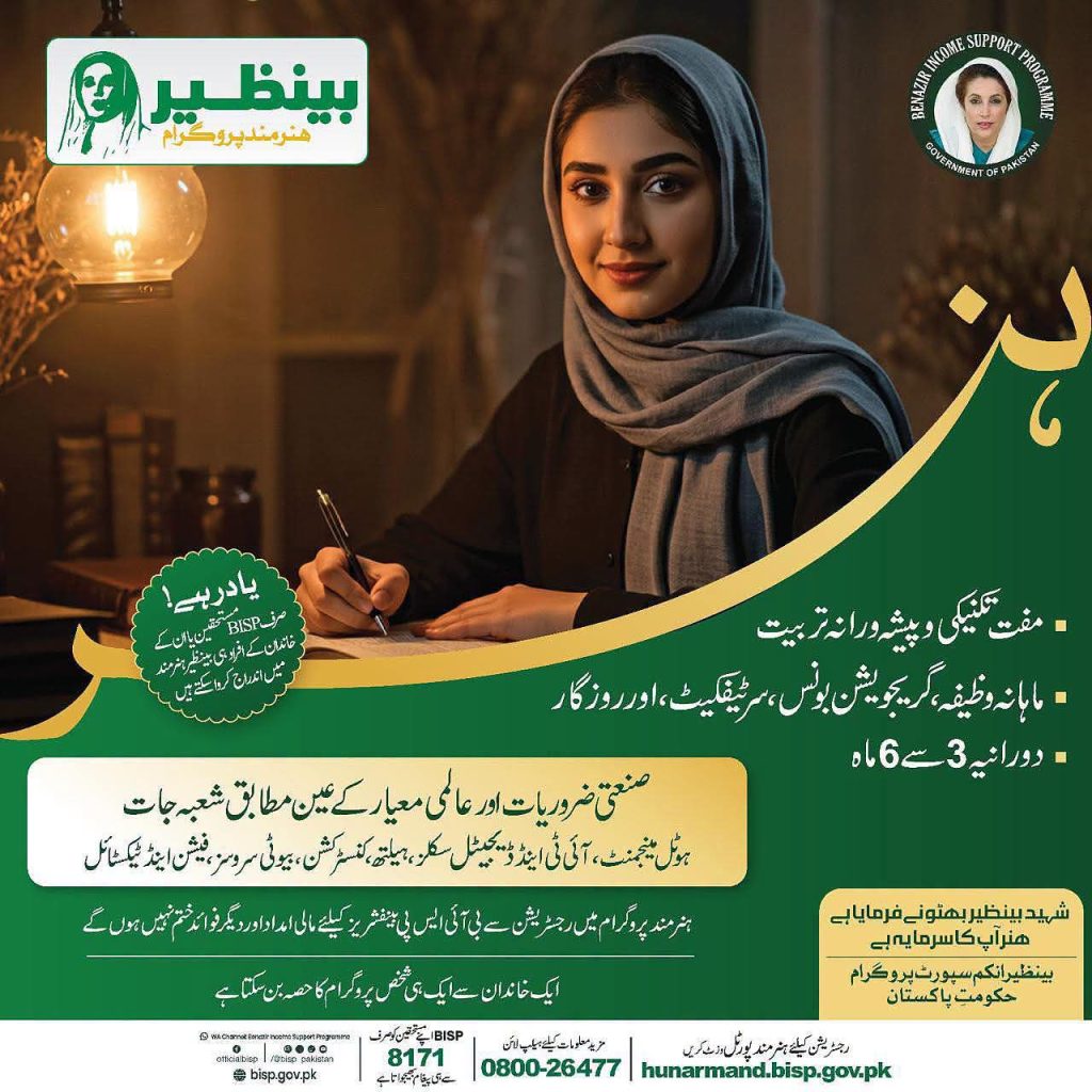 How to Apply for Benazir Hunarmand Program 2026