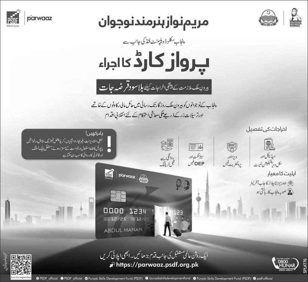 Parwaaz Card PSDF Portal
