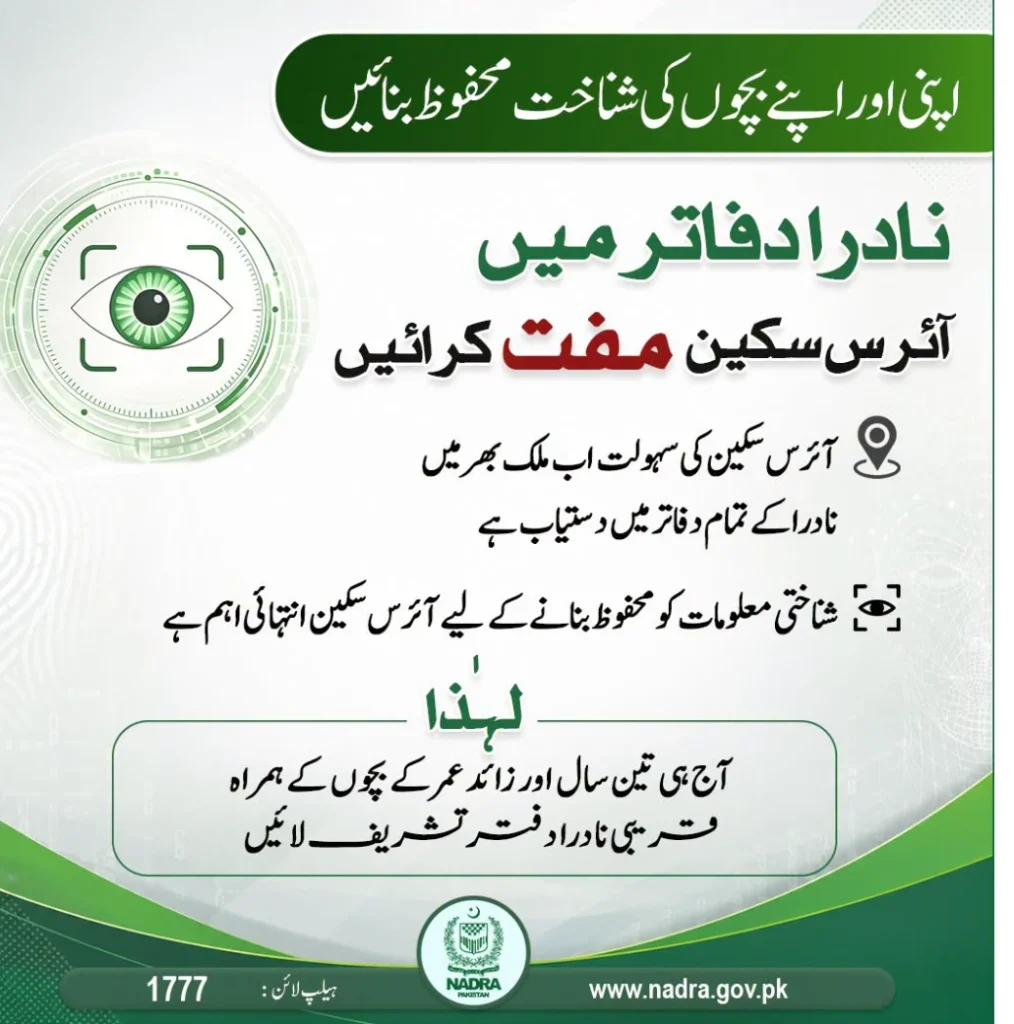 NADRA Free Iris Scan