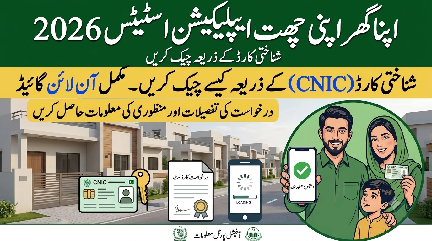 Apna ghar apni chat application status check 2026 by cnic pakistan