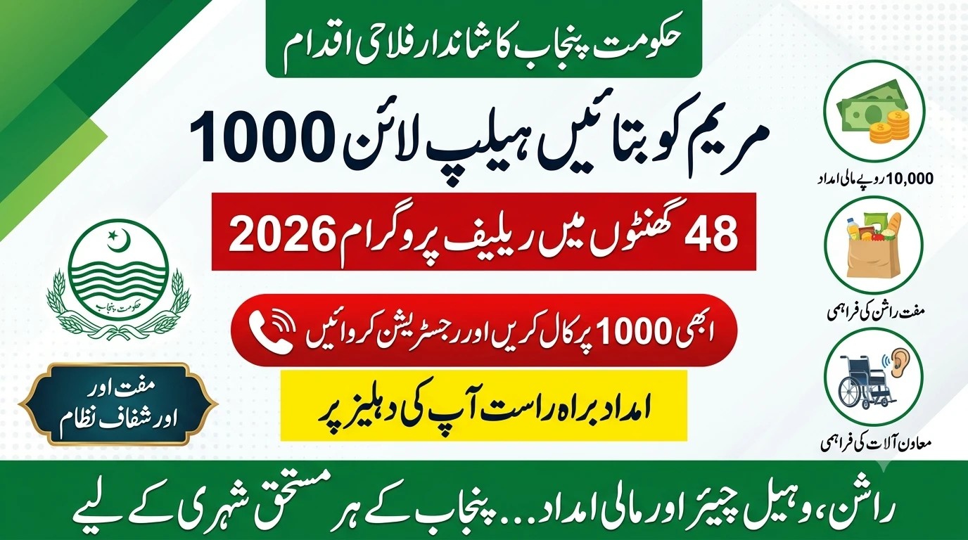Maryam Ko Batayin Helpline 1000: Registration & 48-Hour Relief Program 2026