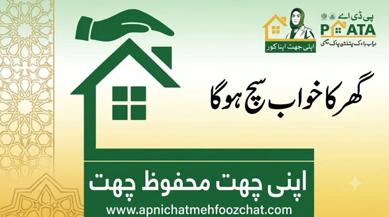 apni-chhat-mehfooz-chhat-online-apply