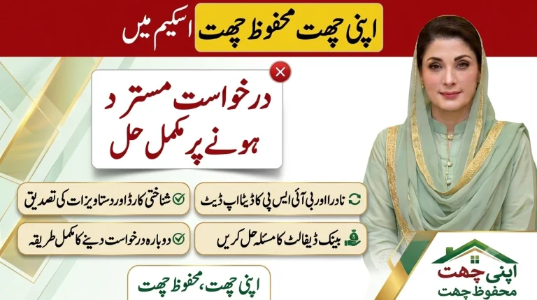 What to Do If Your Apni Chhat Mehfooz Chhat Application is Rejected