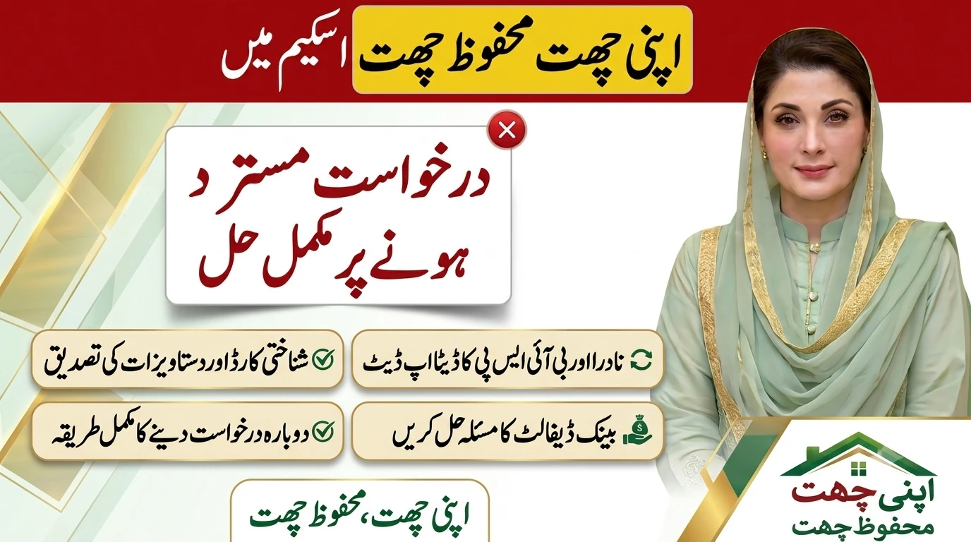 What to Do If Your Apni Chhat Mehfooz Chhat Application is Rejected