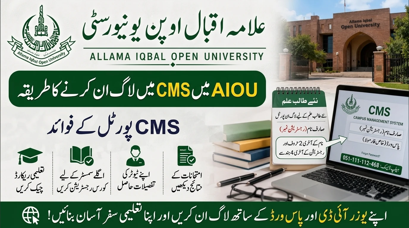 How to login to CMS as a new student in AIOU