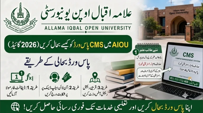 How to Recover CMS Portal Password in AIOU (2026 Guide)