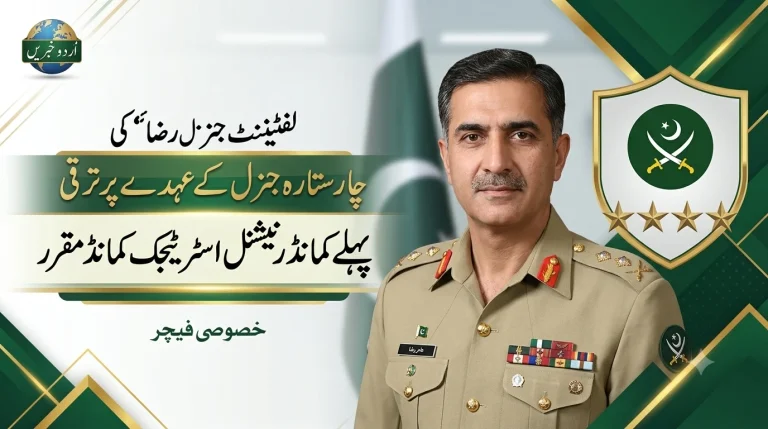 ​Lt Gen Aamer Raza Promoted to 4-Star General: Appointed First Commander National Strategic Command