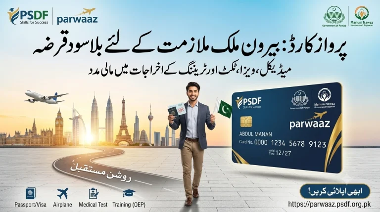 Overseas Employment Jobs 2026 via PSDF Parwaaz Card