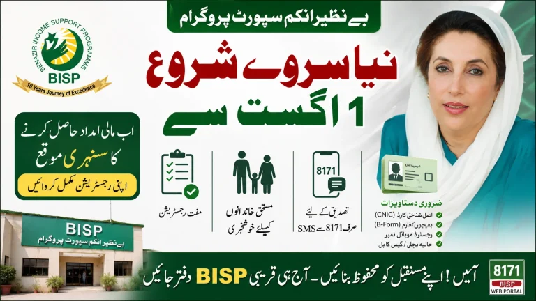 Benazir Income Support Program (BISP) New Survey Starting From 1st August