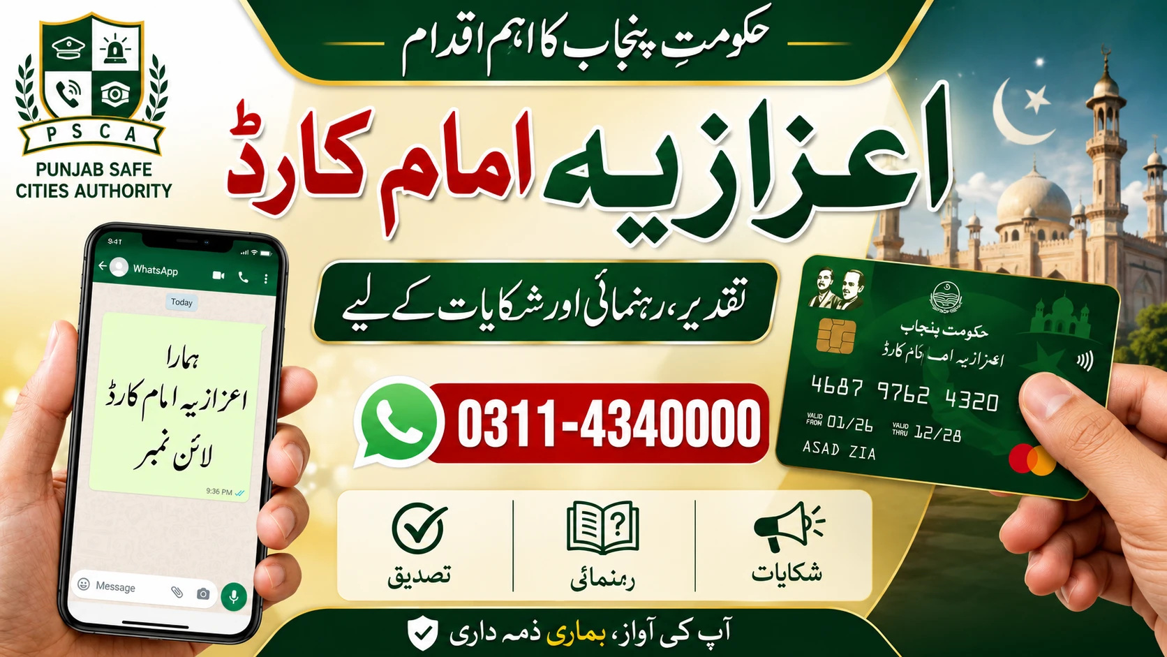 Home Department Punjab WhatsApp Helpline for Aizazia Imam Card Initiative