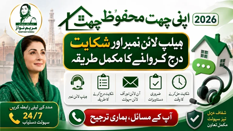 Helpline Number and Complaint Guide for Apni Chat Mehfooz Chat Scheme 2026