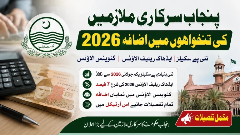 punjab-new-pay-scales-2026-notification