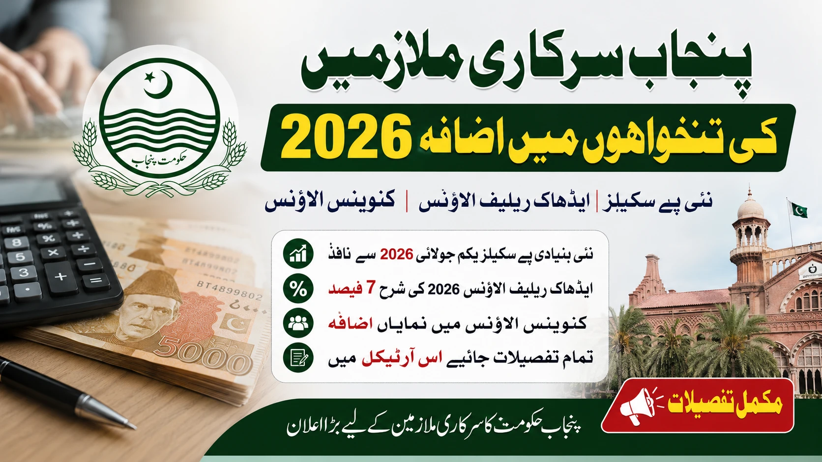 punjab-new-pay-scales-2026-notification