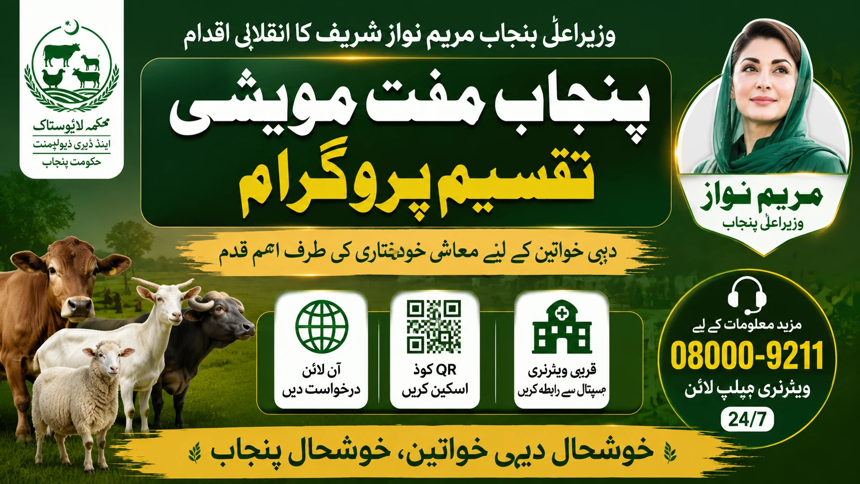 punjab-free-livestock-distribution-program-2026
