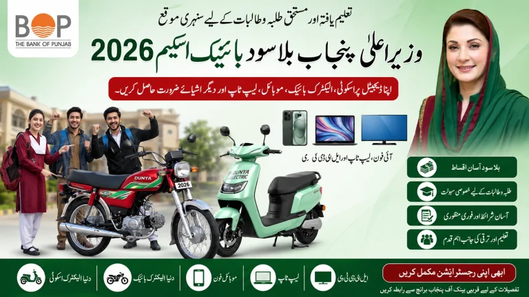 CM Punjab Bike Scheme 2026 Notification: BOP Special Lottery Update