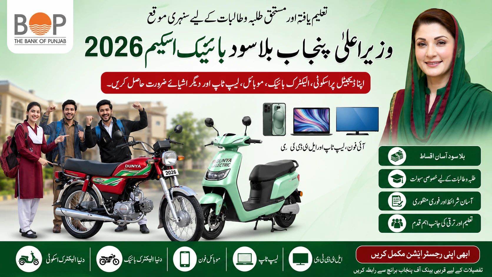 CM Punjab Bike Scheme 2026 Notification: BOP Special Lottery Update