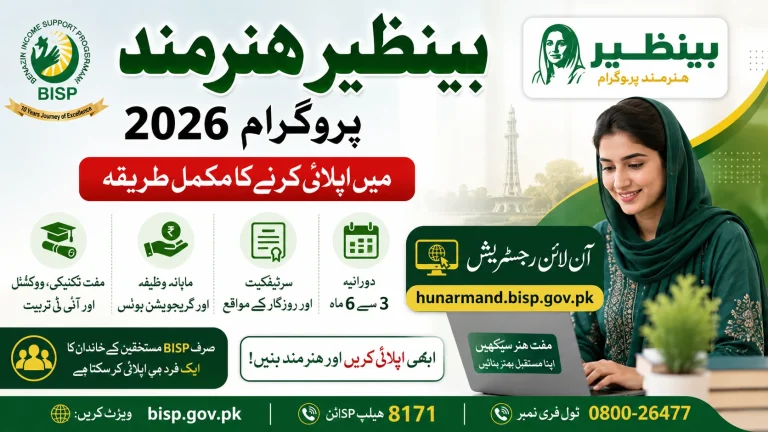 How to Apply for Benazir Hunarmand Program 2026 – Step-by-Step Registration Guide