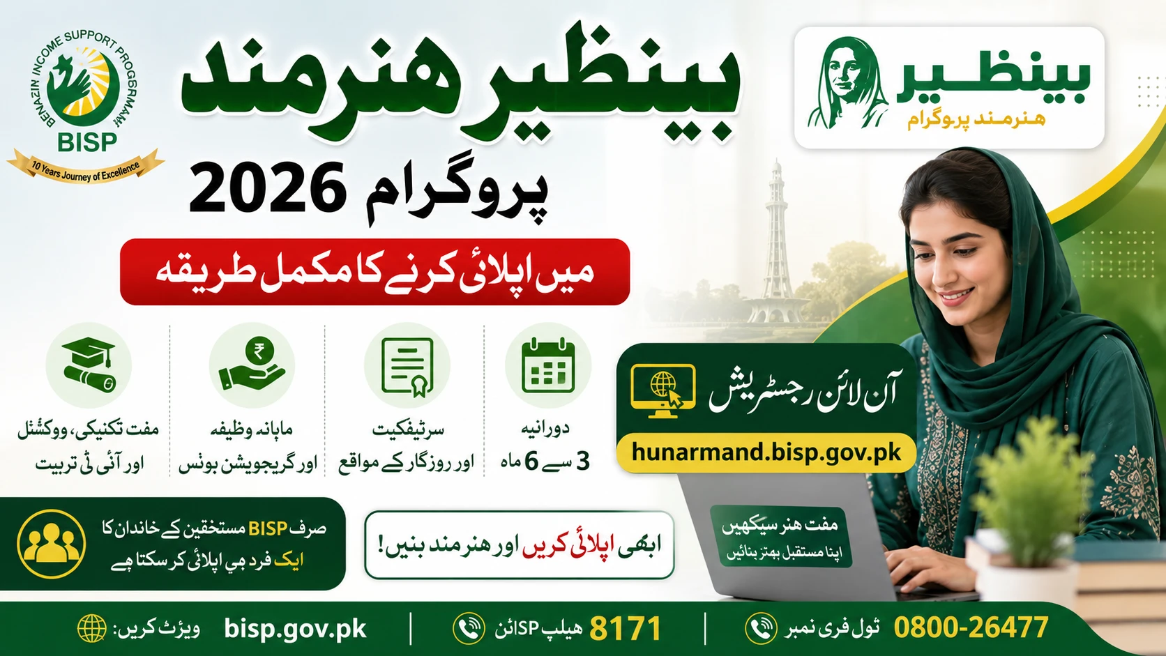 How to Apply for Benazir Hunarmand Program 2026 – Step-by-Step Registration Guide