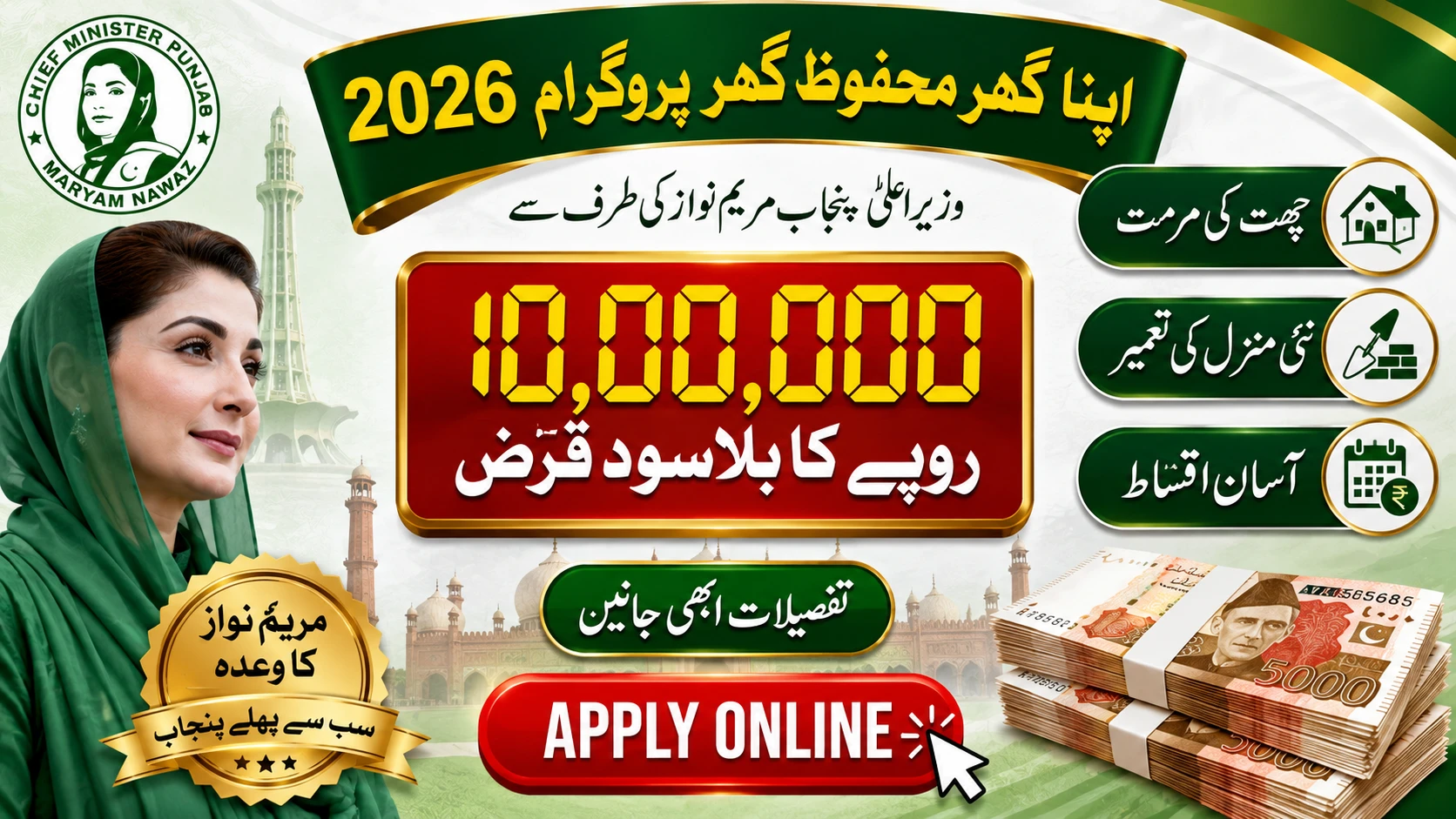 CM Punjab Moon soon Rain and Flood Relief Program 2026 for 10 Lakh Loan