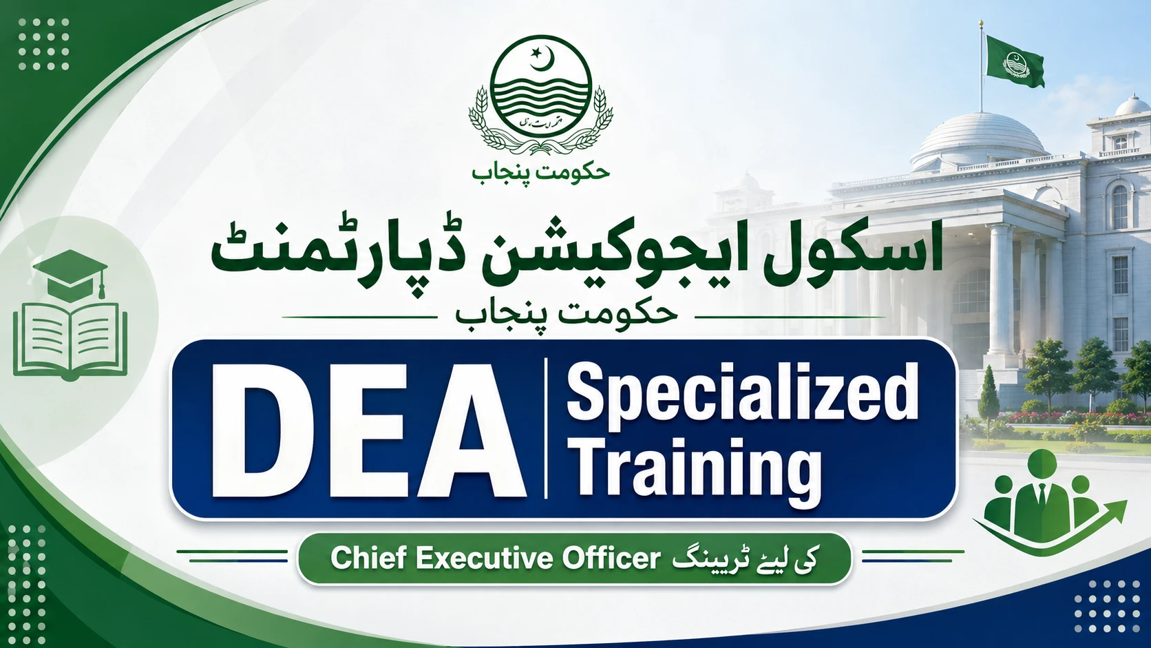 School Education Department Specialized Training 2026 for CEO DEA