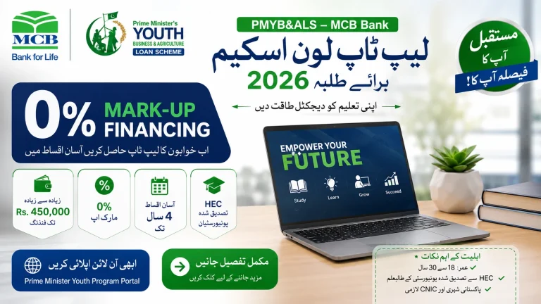 PMYB&ALS MCB Bank Laptop Loan Scheme 2026 for Students