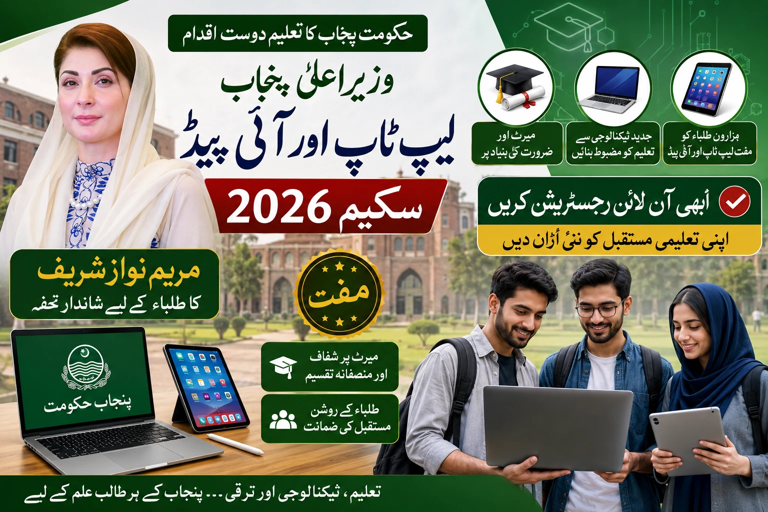 Chief Minister Punjab Laptop and iPad Scheme 2026 for Students